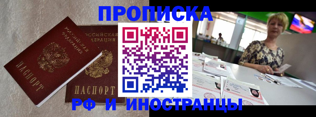 временная регистрация купить в Вышнем Волочке