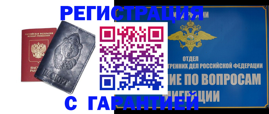 временная регистрация недорого в Вышнем Волочке