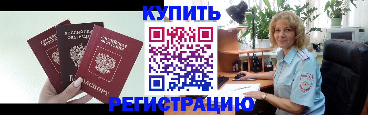 временная регистрация надежно в Вышнем Волочке