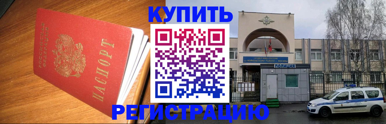 временная регистрация в квартире в Вышнем Волочке